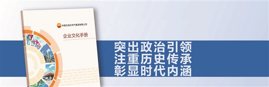 中国石油企欧宝注册业文化系列成果展示